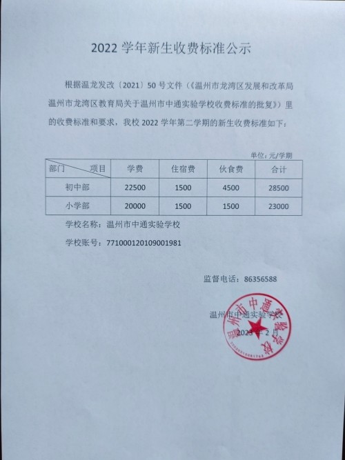 公示｜2022学年收费标准公示